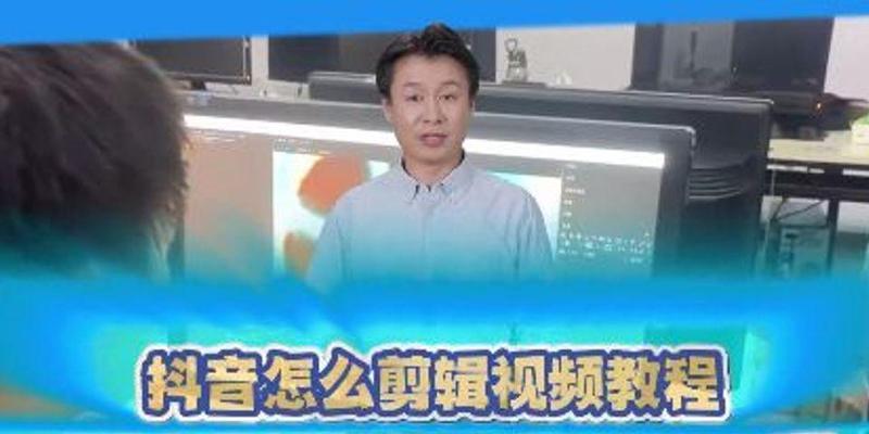 抖音舞蹈视频跟随人动怎么剪辑？操作步骤和技巧是什么？