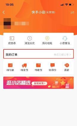 快手剪辑卖货佣金怎么查？如何查看自己的销售提成？