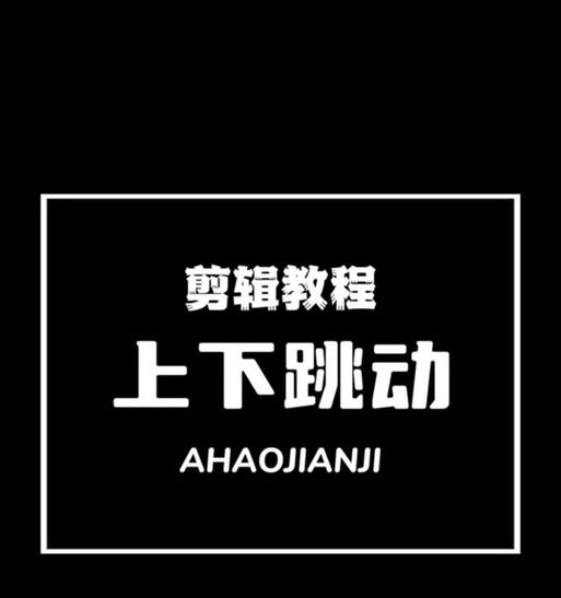 抖音自动剪辑取消怎么设置？操作步骤详解！