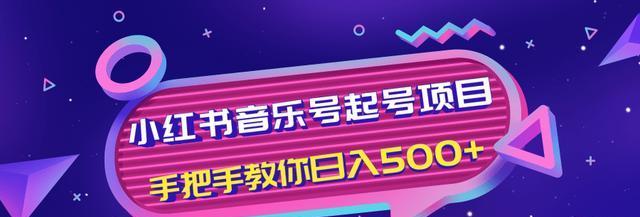 小红书音乐号怎么剪辑出来？视频编辑技巧有哪些？