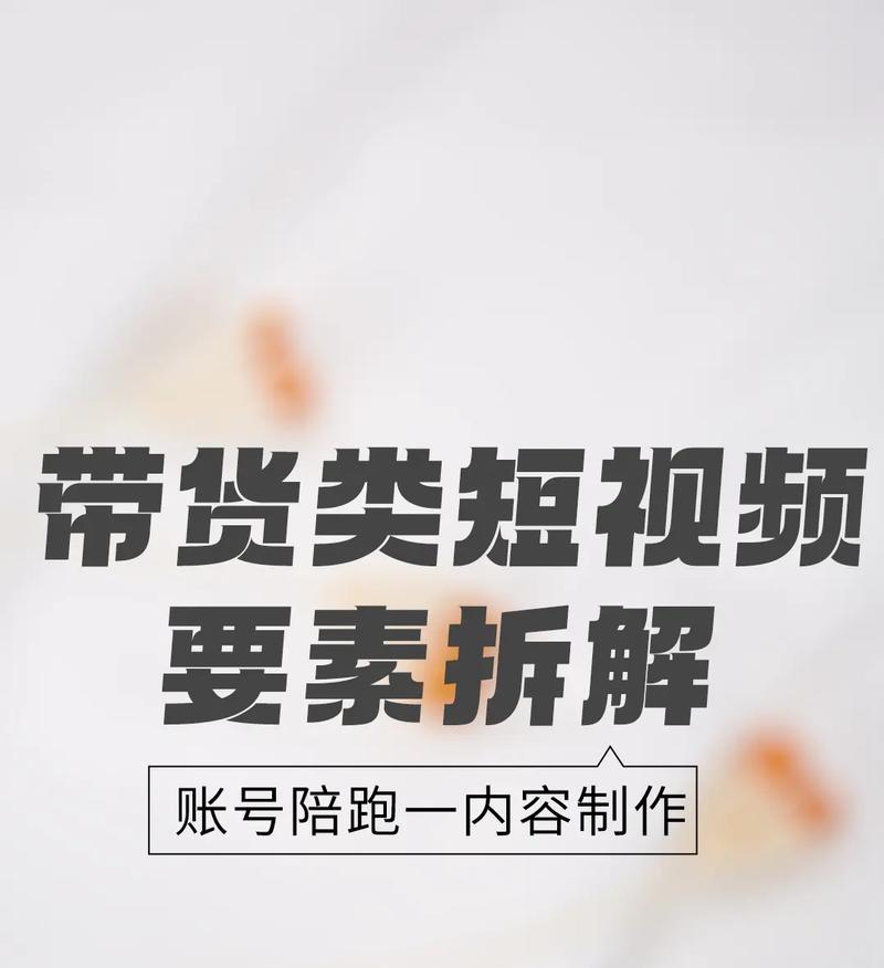 抖音剪辑视频带货怎么做？有哪些技巧和常见问题？