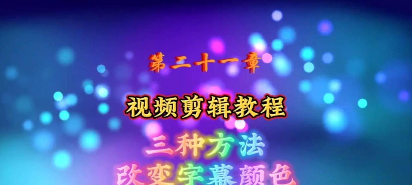 怎么剪辑抖音上视频配文字？视频编辑和文字添加的步骤是什么？