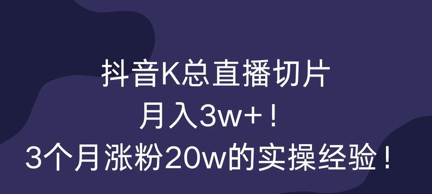 抖音剪辑切片怎么操作？视频切片的正确步骤是什么？