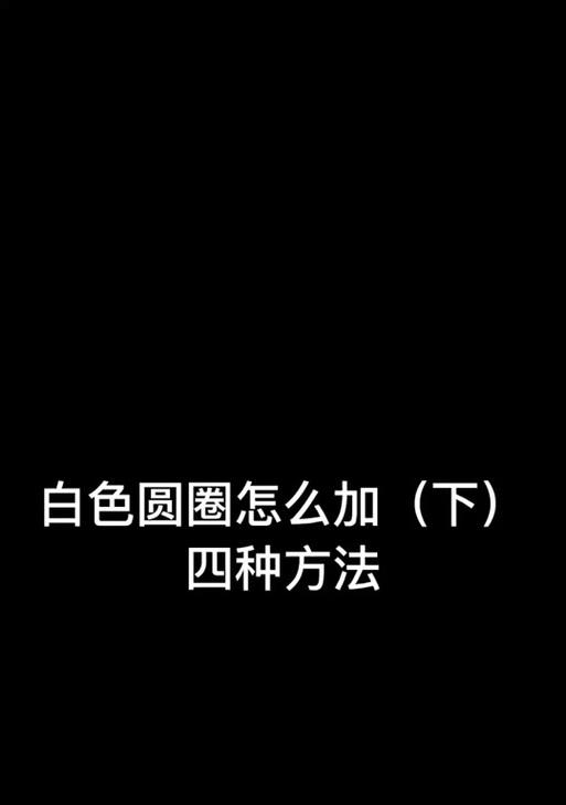抖音视频打码跟踪设置方法是什么？如何正确使用打码功能？