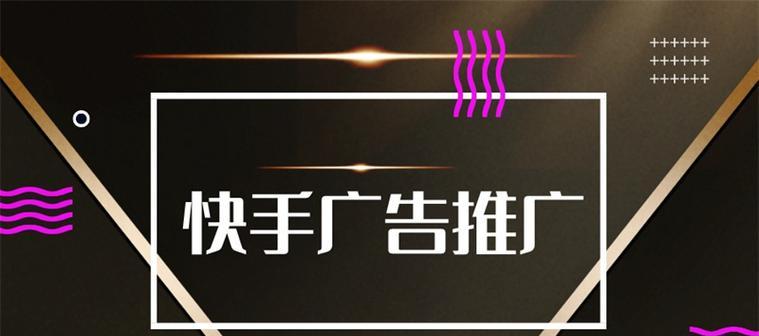 快手剪辑推广怎么做视频？有哪些高效方法？