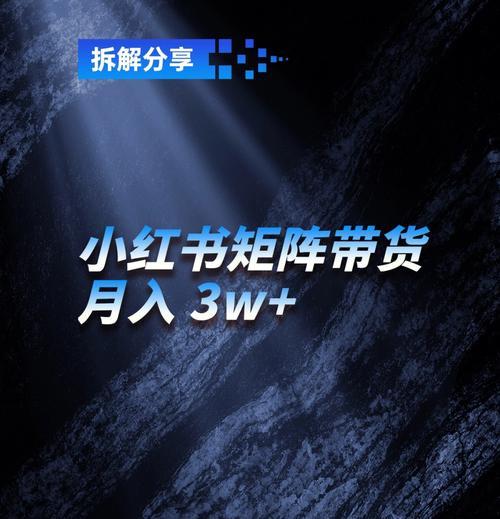 小红书带货图片剪辑技巧有哪些？如何提高图片质量？