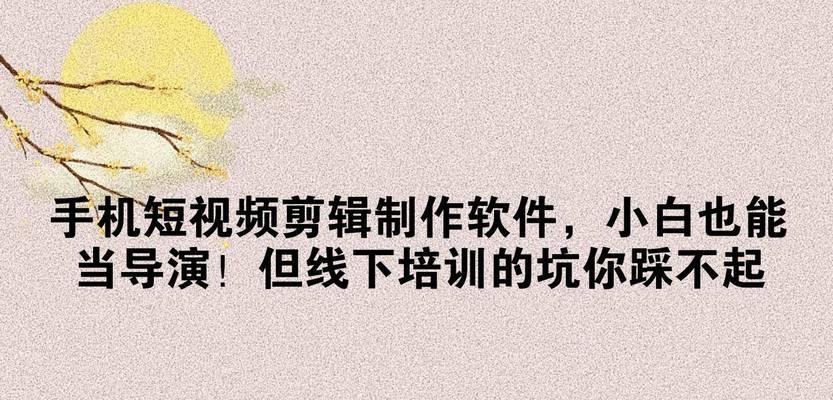 抖音短视频热门剪辑怎么做？如何快速上手并制作出爆款内容？