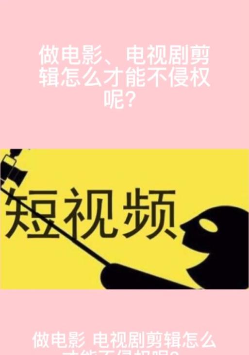 快手剪辑电影不侵权的方法是什么？