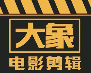维语电影剪辑上传抖音的步骤是什么？遇到问题如何解决？