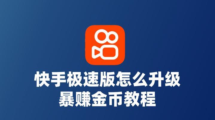 快手极速剪辑怎么弄的视频？视频编辑有哪些技巧？