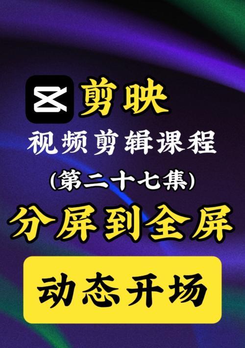 剪映视频编辑完成后如何上传至快手平台？