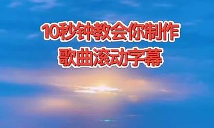 抖音视频剪辑时如何选择合适的配乐？制作过程中应注意哪些问题？