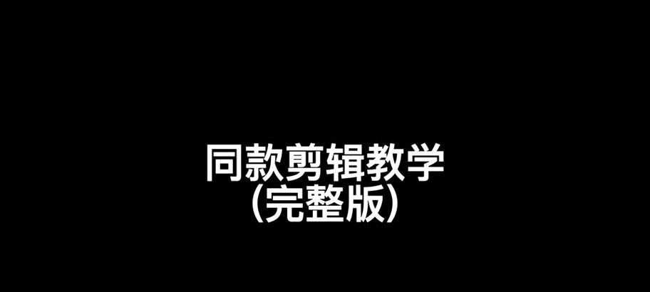如何制作抖音剪辑英文解说教程？步骤和技巧是什么？