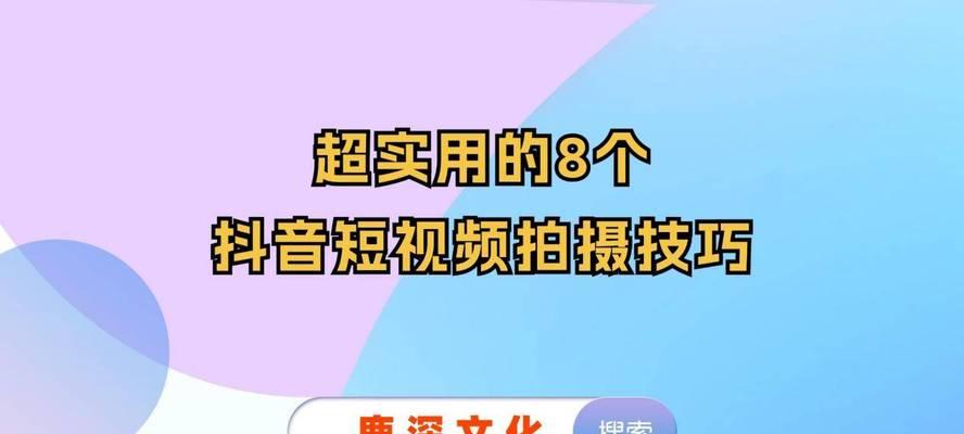 抖音多镜头剪辑技巧有哪些？如何快速完成视频编辑？