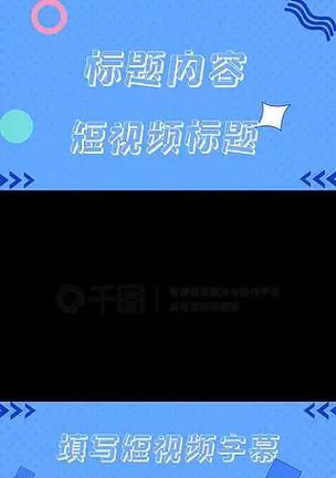 抖音电影剪辑边框选择技巧？如何挑选合适的边框样式？