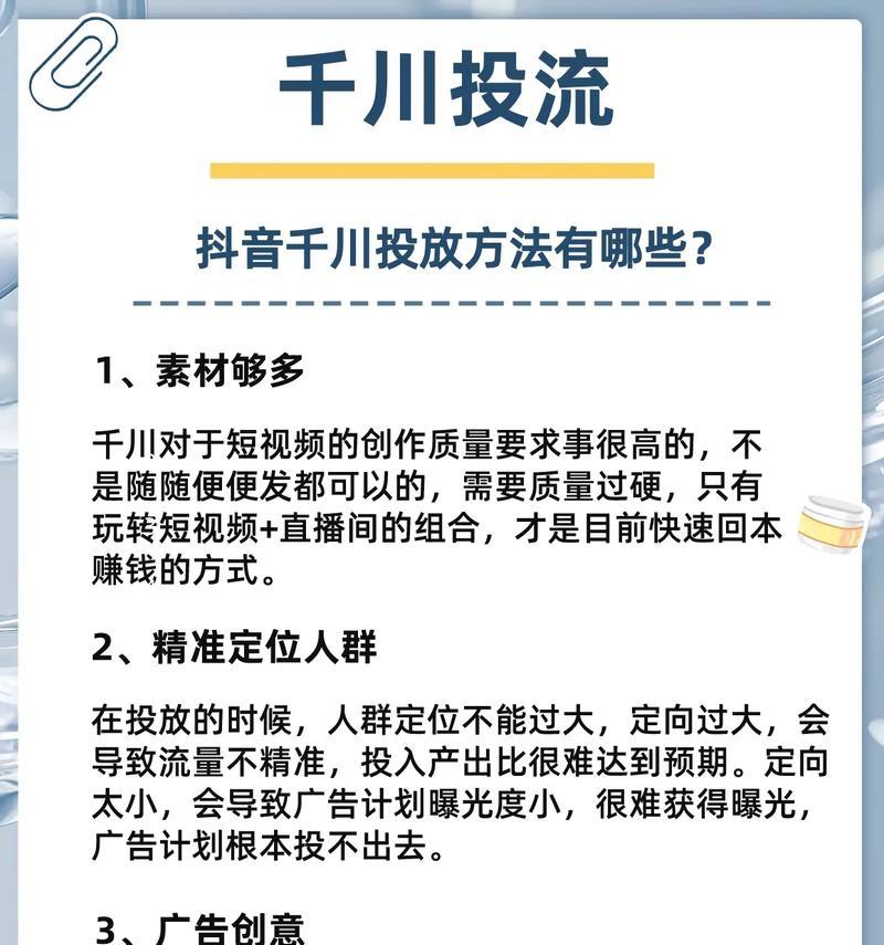 千川短视频优化人群的策略是什么？如何提高短视频的受众精准度？