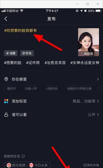 抖音视频如何快速变卡通脸？教程步骤是什么？