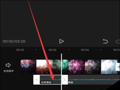 抖音视频音乐剪辑时长调节方法是什么？调节后如何保存？