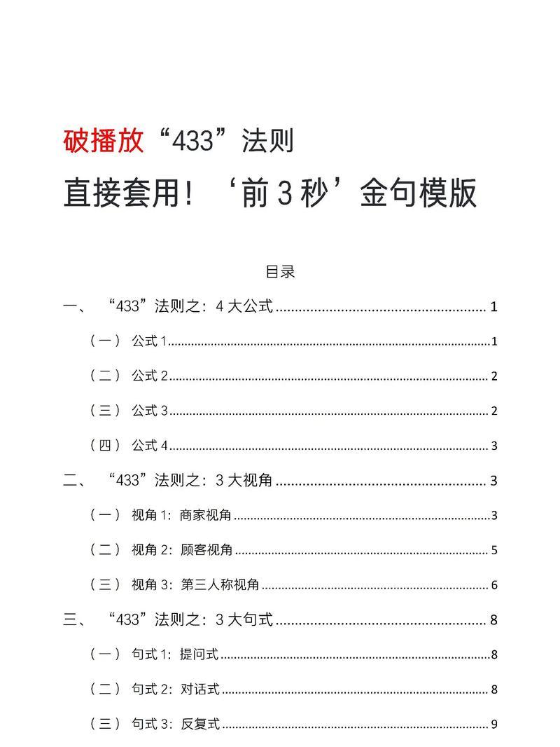 短视频三秒钟优化技巧是什么？如何快速提升视频曝光率？