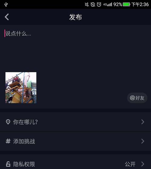 抖音视频如何添加马赛克？教程步骤是什么？