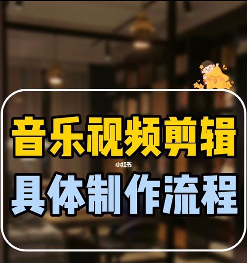 小红书产品视频怎么剪辑？剪辑过程中常见问题有哪些？