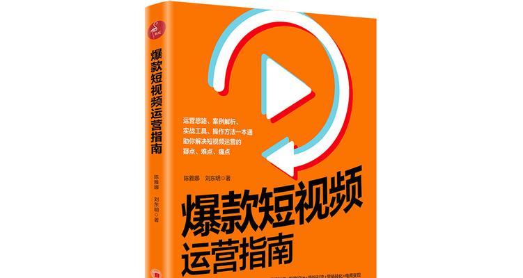 怎么搞好短视频优化运营？掌握这些技巧提升流量和互动
