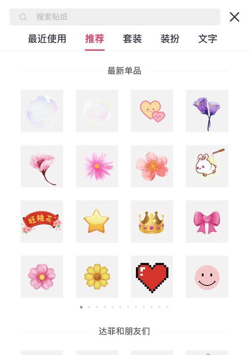 抖音剪辑贴纸添加方法是什么？如何快速找到并使用这些贴纸？