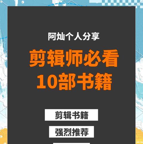 抖音剪辑推荐书籍怎么做？如何挑选适合自己的剪辑书籍？