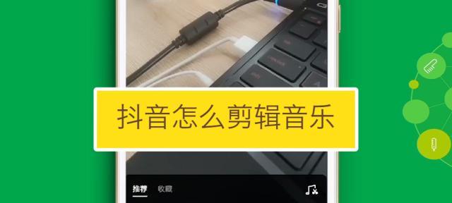 怎么剪辑音频放抖音里？音频剪辑的步骤和技巧是什么？