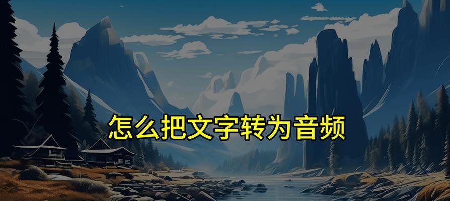 抖音文本朗读音量调整方法是什么？如何优化播放效果？
