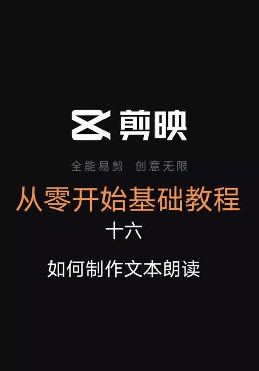 抖音文本朗读音量调整方法是什么？如何优化播放效果？