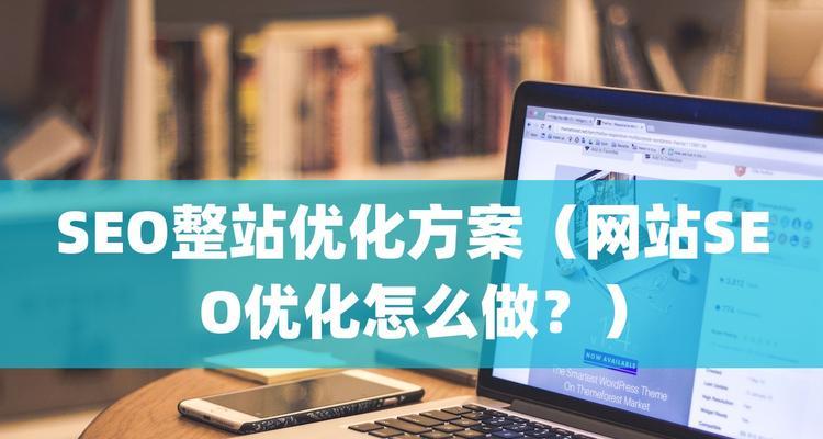 对某个网站SEO优化怎么分析？分析网站SEO优化的常见问题有哪些？