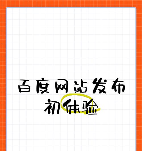 如何利用百度推广自己的网站？有哪些有效策略？