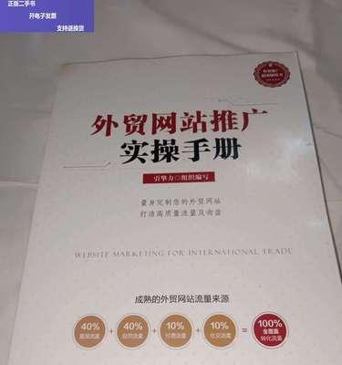 外贸公司网站如何推广？有哪些有效的推广策略？