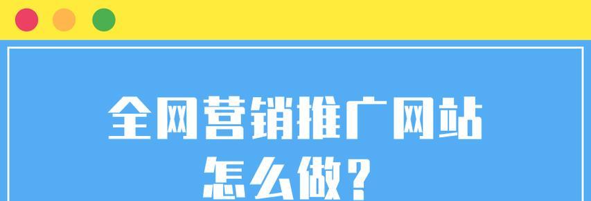 营销网站怎么做才能吸引客户？如何优化提高转化率？