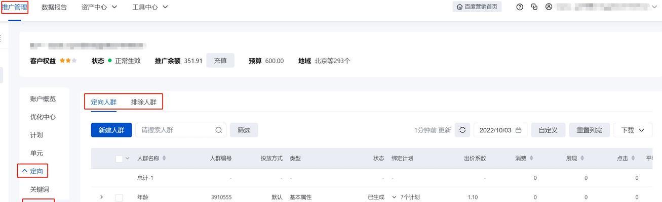 改版网站怎么做定向？改版后如何实现精准定向？