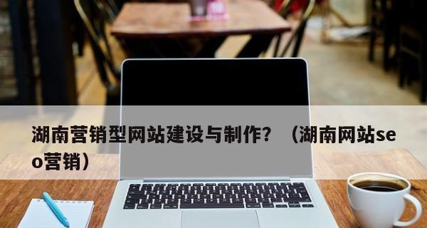 濮阳营销网站建设怎么操作？操作步骤和注意事项是什么？