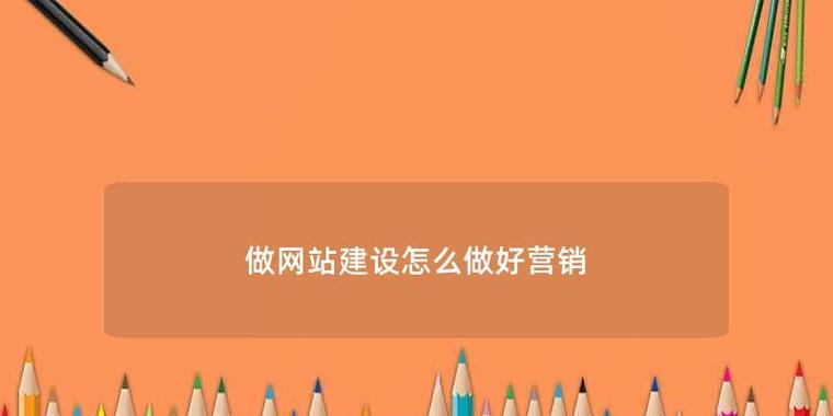 没有网站如何有效进行营销？营销策略和工具推荐？