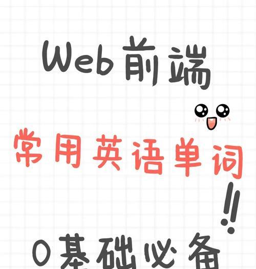 HTML术语有哪些？如何理解它们的基本含义？
