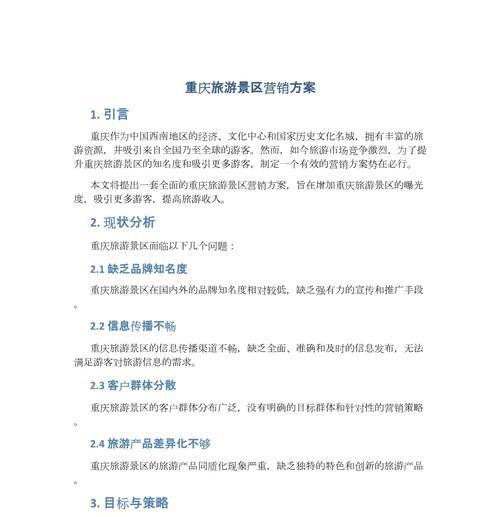 网站出营销方案怎么写好？有哪些步骤和技巧？
