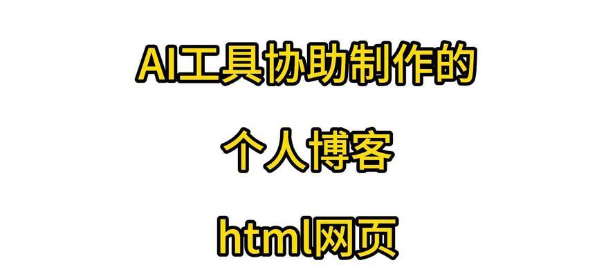 HTML开发必备工具是什么？如何选择合适的HTML编辑器？