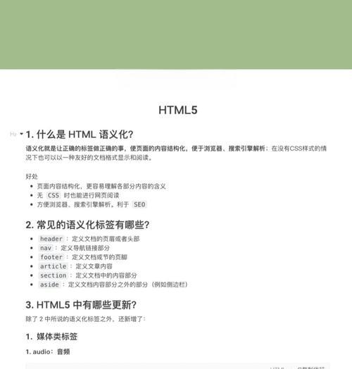 HTML5新增了哪些特性？与HTML相比有哪些改进？