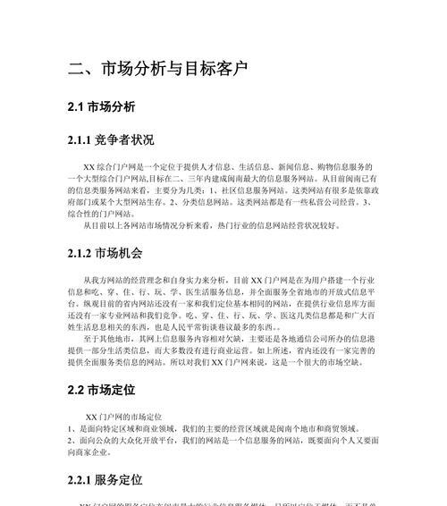 如何撰写免费网站宣传效果分析报告？分析中应包含哪些关键指标？
