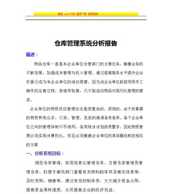 网站管理分析报告怎么写？需要包含哪些关键数据和分析？
