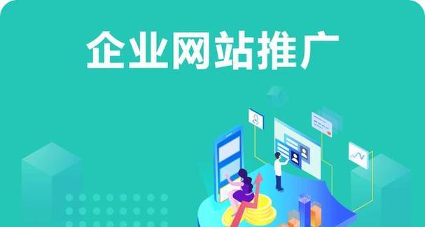 濮阳网站如何做推广？有哪些有效的推广方法？