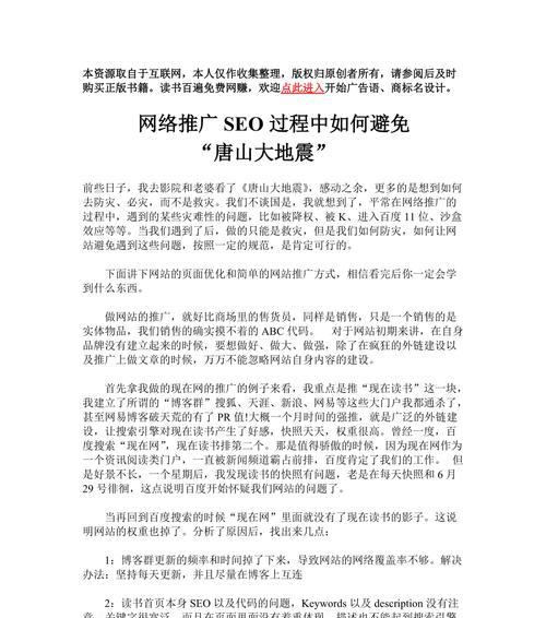 如何避免网站推广广告？有效策略和技巧是什么？