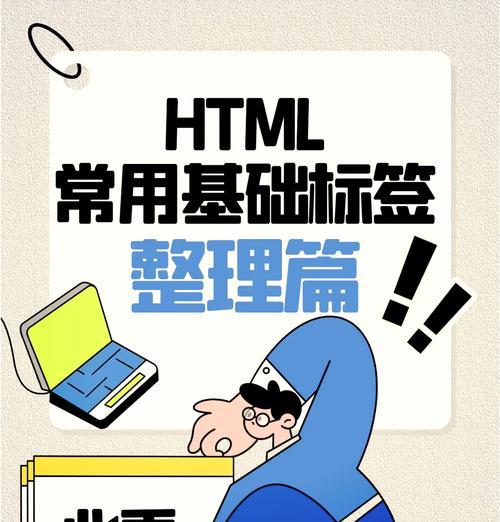 HTML中缺少结束标签的元素有哪些？如何正确使用它们？