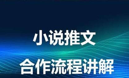 如何给小说网站推广？有效推广策略有哪些？