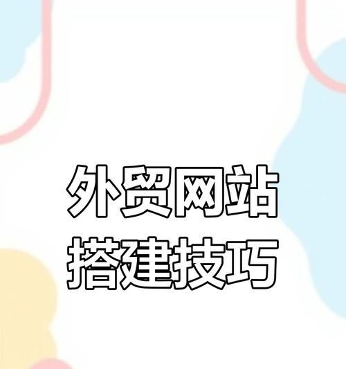 外贸网站如何去推广？有哪些有效的推广策略？
