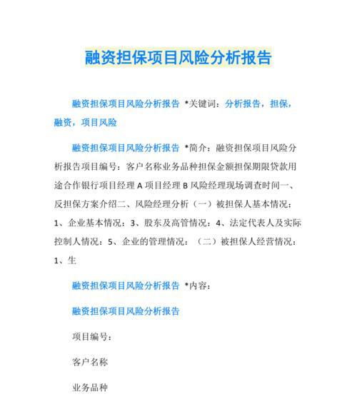 融资网站分析报告怎么写？需要包含哪些关键要素？